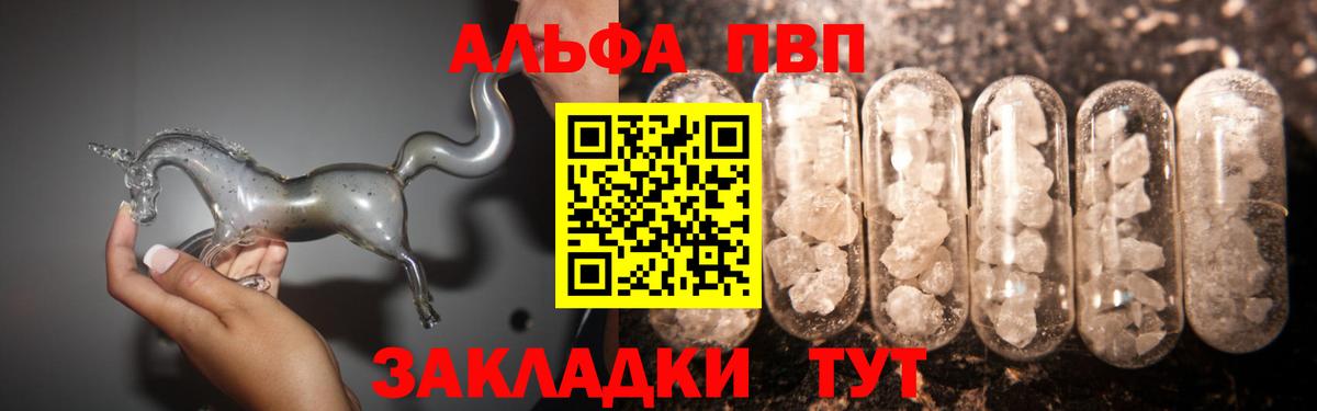 Альфа ПВП VHQ Уссурийск