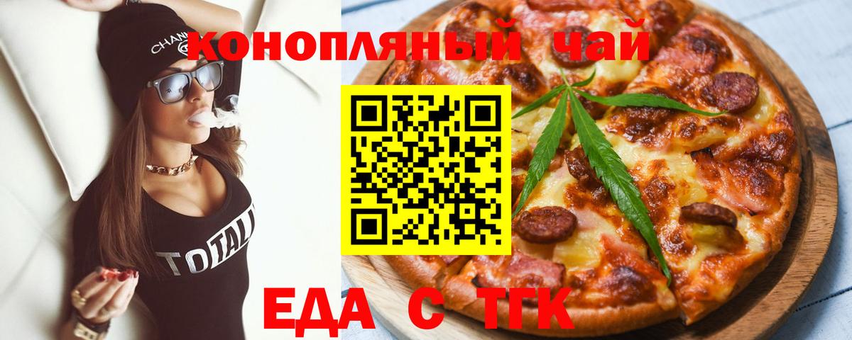 Печенье с ТГК марихуана  Вход с VPN  Уссурийск 