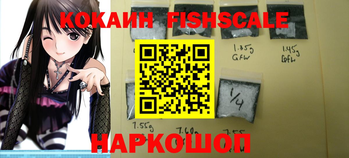 Cocaine Fish Scale Уссурийск