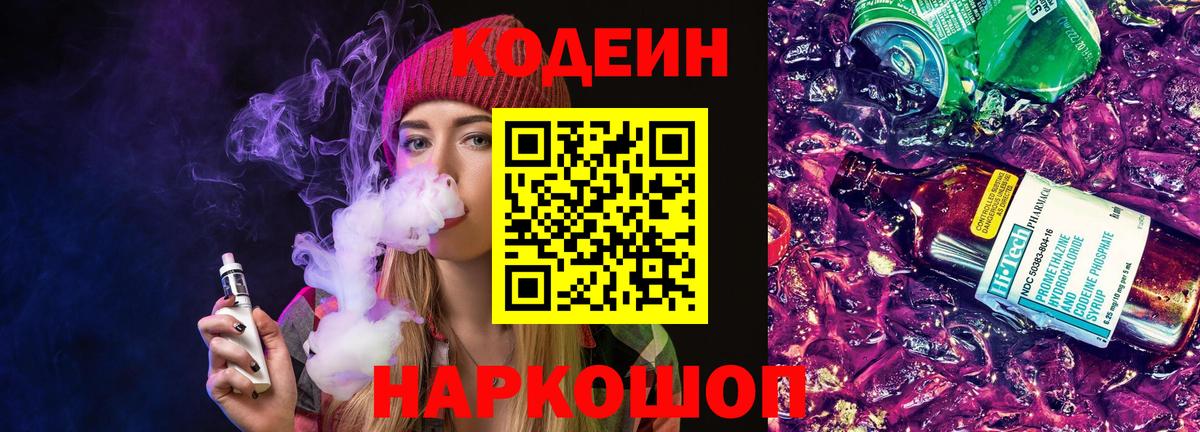 Codein Purple Drank Уссурийск