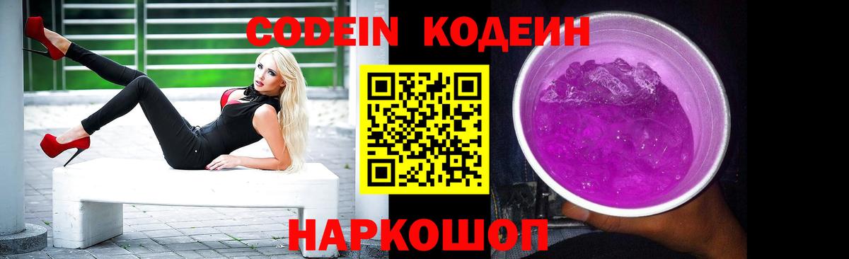 Уссурийск  Codein Purple Drank  Кодеин напиток Lean (лин)  Вход с VPN 