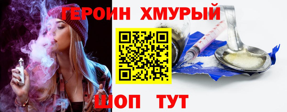 ГЕРОИН  Вход с VPN  Уссурийск  Героин VHQ 