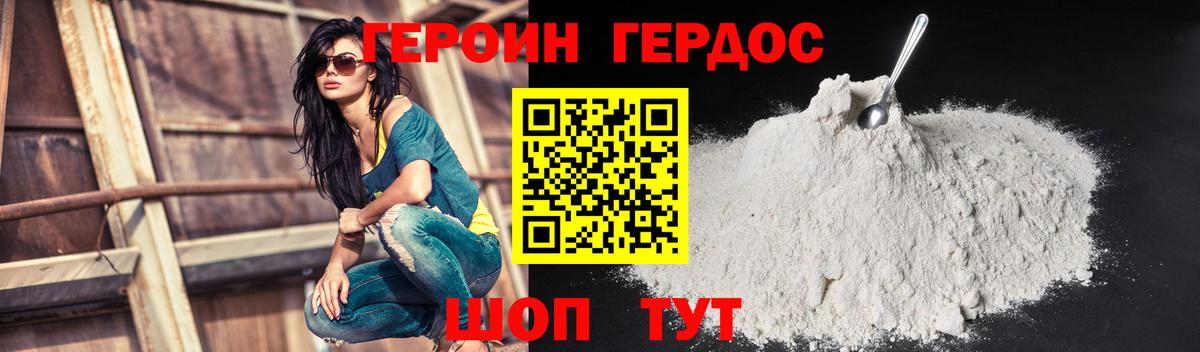 ГЕРОИН афганец Уссурийск