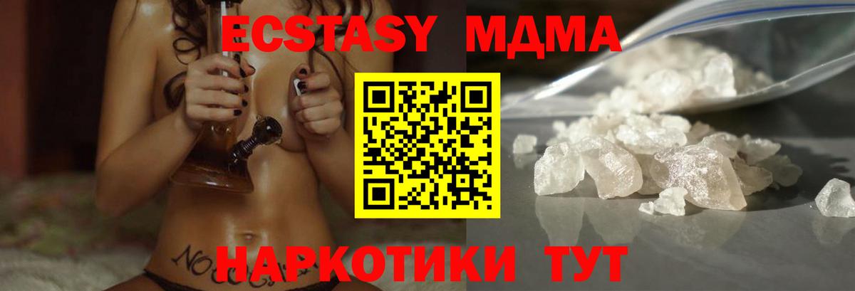 МДМА  МДМА Molly  Вход с VPN  МДМА crystal  Уссурийск 