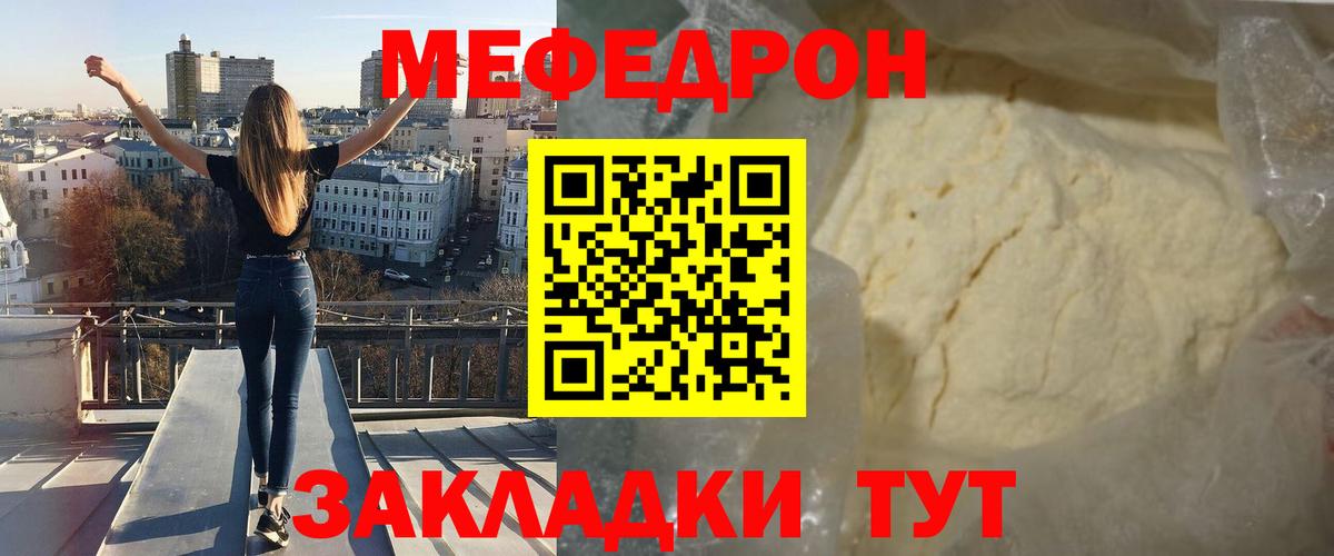 Мефедрон кристаллы Уссурийск
