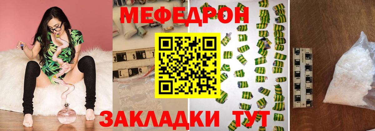 МЕФ  Вход с VPN  Уссурийск  Меф  Меф VHQ  МЯУ-МЯУ mephedrone 