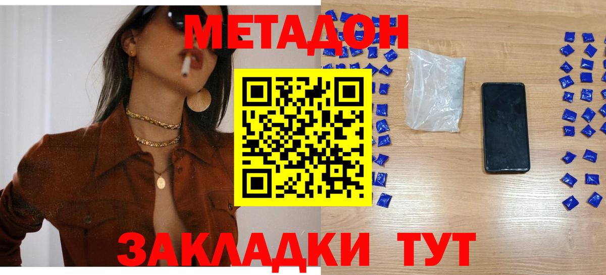 Уссурийск  МЕТАДОН VHQ  Вход с VPN 