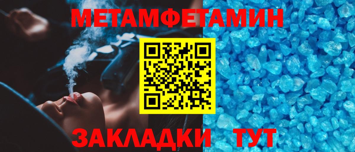 МЕТАМФЕТАМИН  Метамфетамин Methamphetamine  Вход с VPN  Метамфетамин Methamphetamine  Уссурийск 