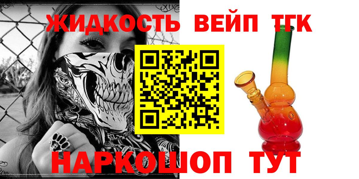ТГК жижа  Вход с VPN  Дистиллят ТГК вейп  Уссурийск 